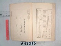 藏品(台灣神社誌)的圖片